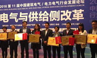 丹東華通榮獲“2015中國建筑電氣年度十大品牌”榮譽(yù)稱號(hào)